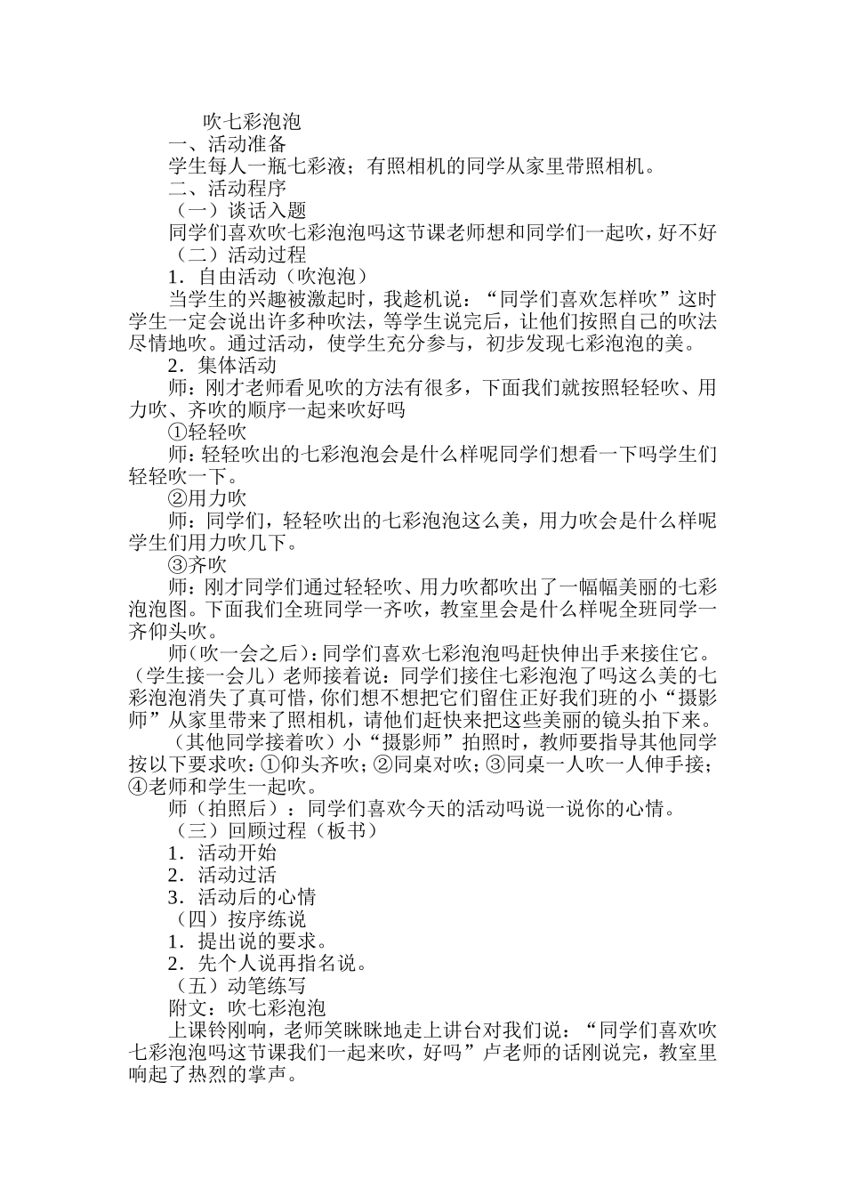 《吹七彩泡泡》作文设计_第1页