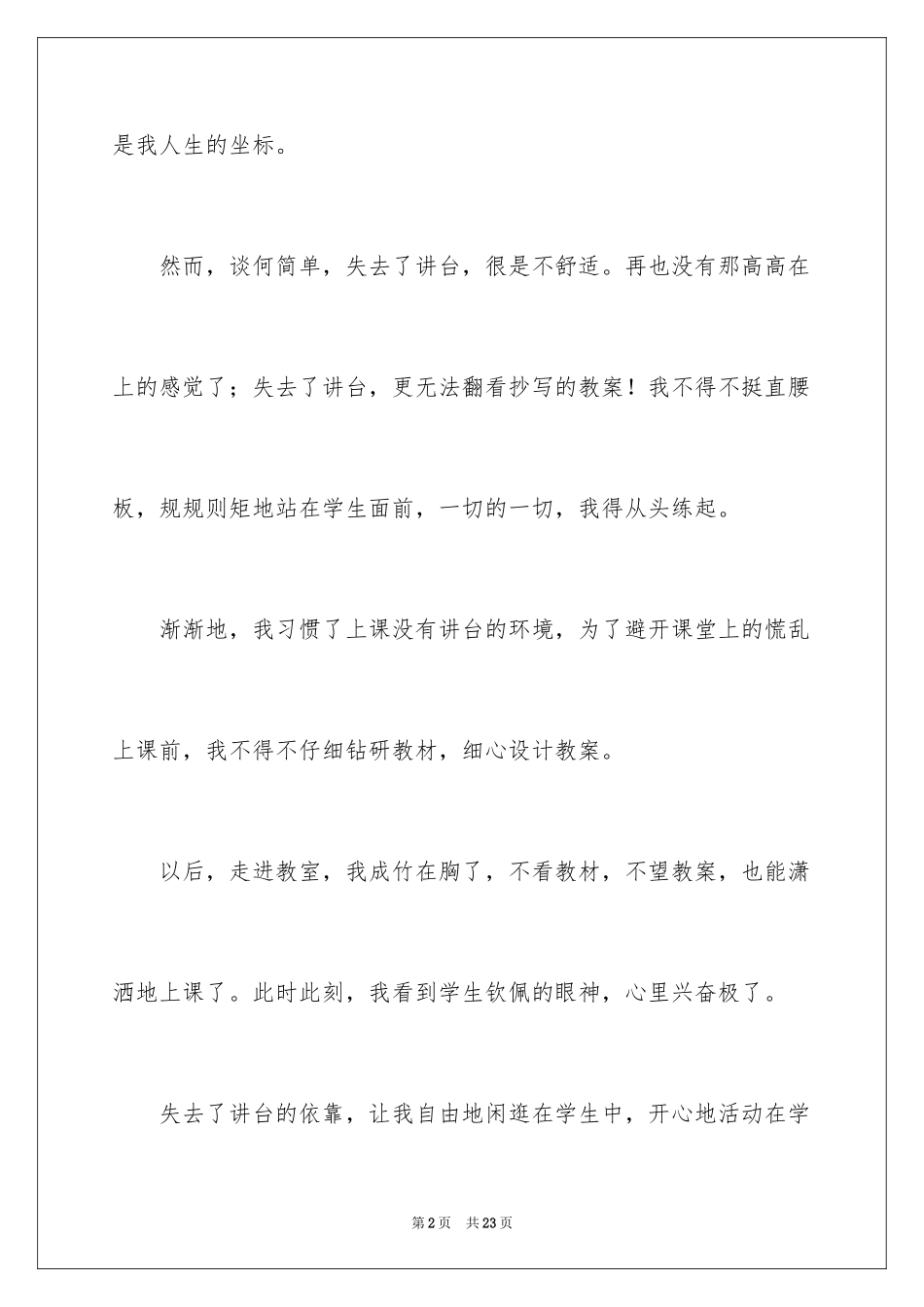 2024三尺讲台我的梦的演讲稿_第2页