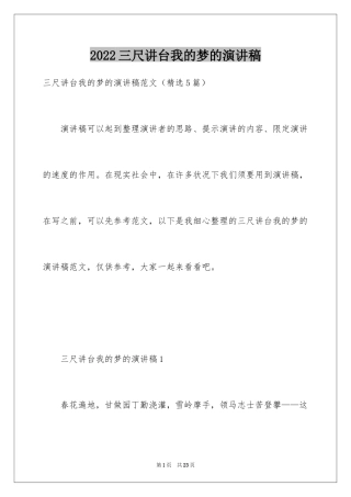 2024三尺讲台我的梦的演讲稿