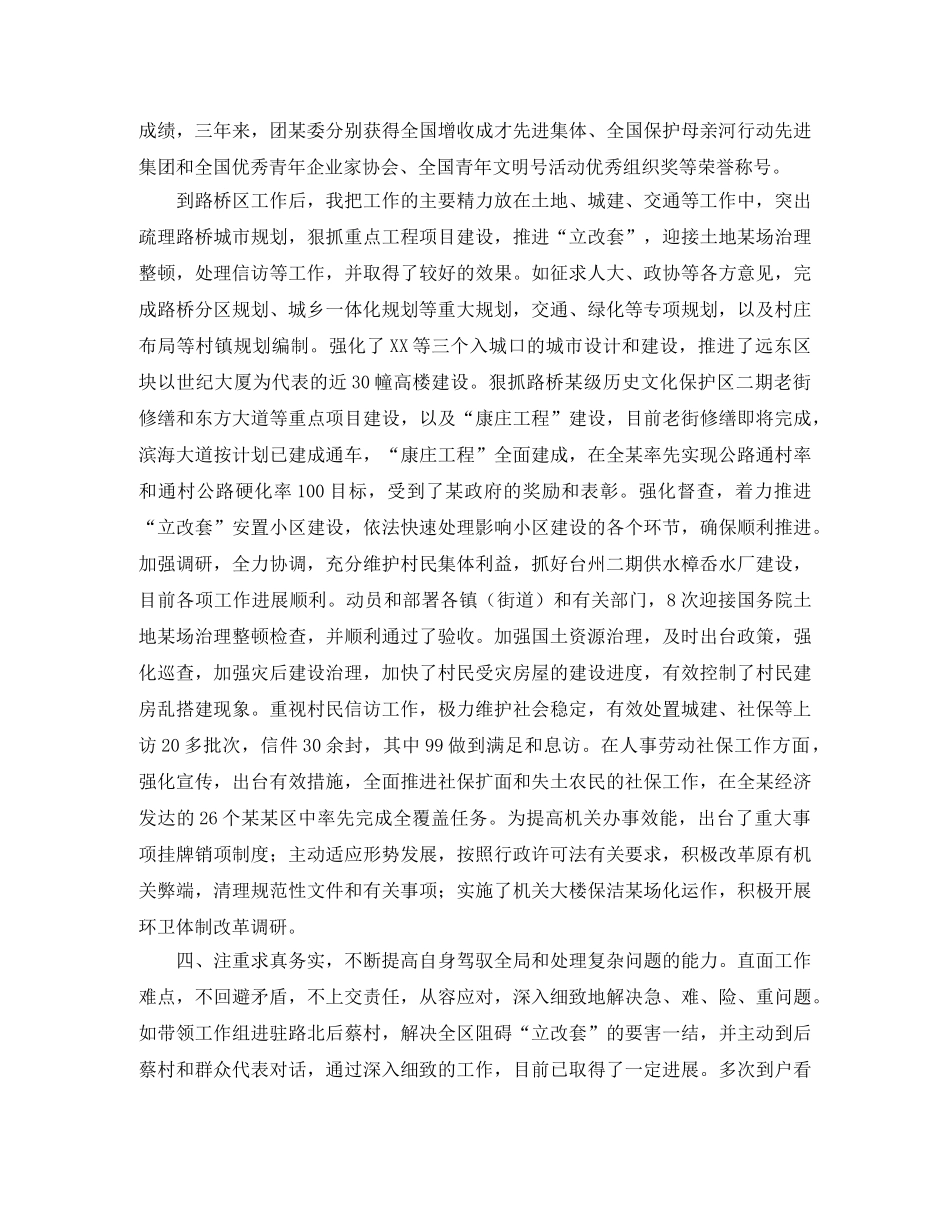 团委干部考察个人工作总结 _第3页