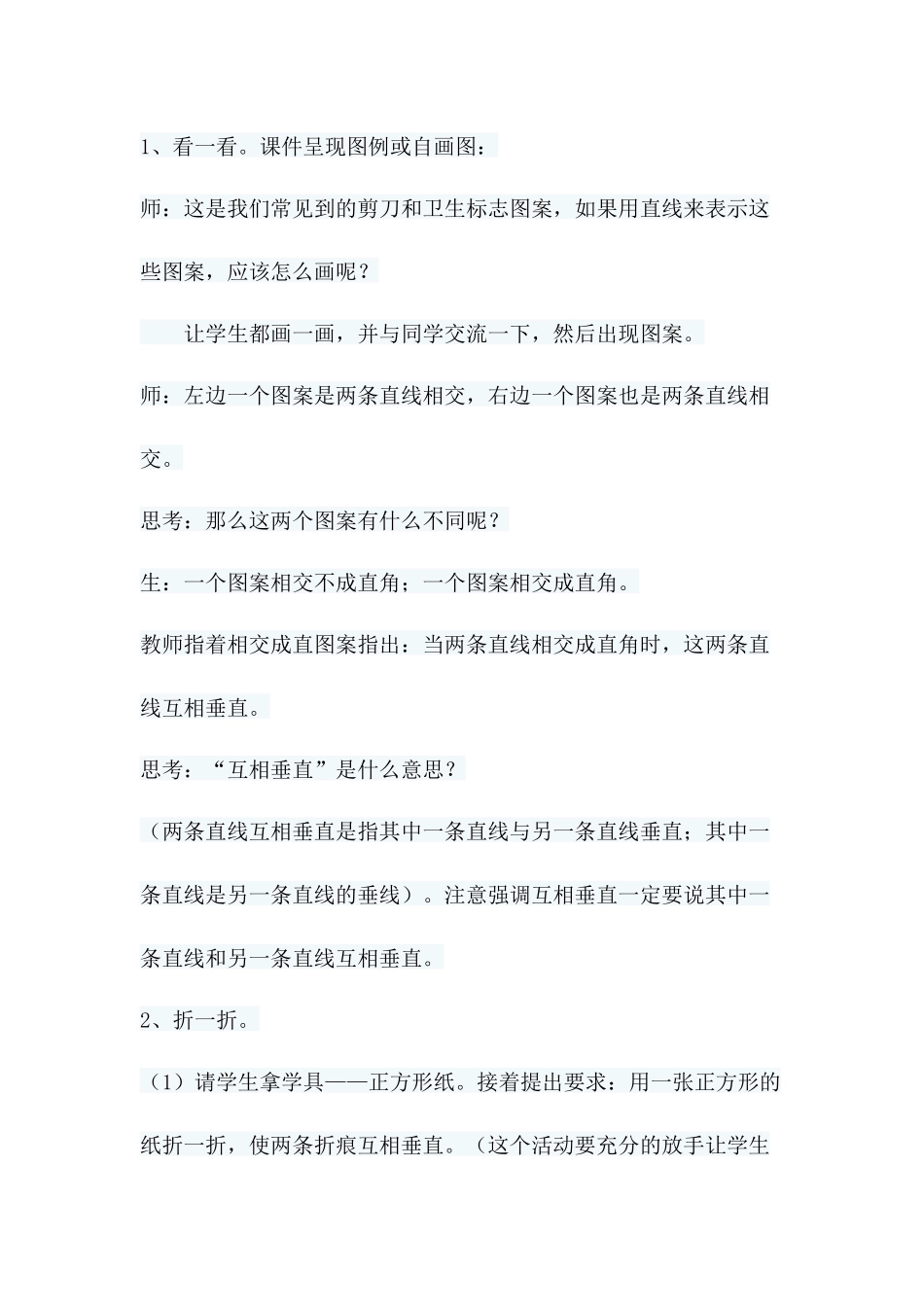 北师大版小学数学四年级上册《相交与垂直》教学设计_第3页