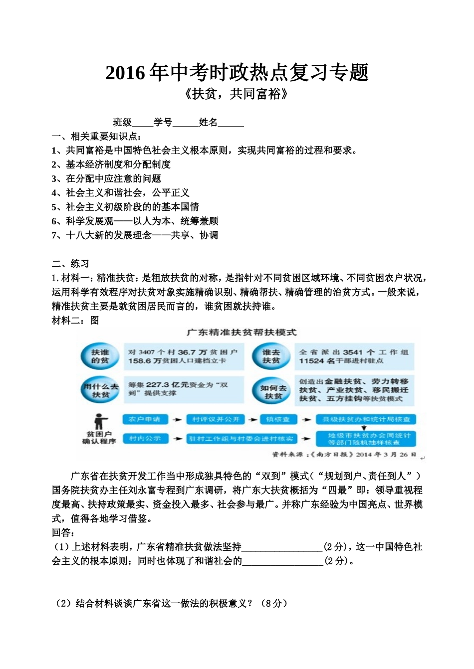 扶贫，共同富裕_第1页