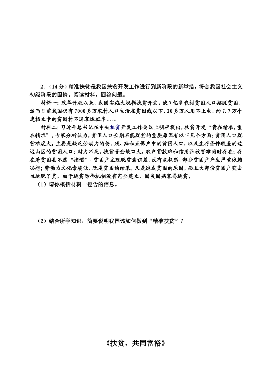 扶贫，共同富裕_第2页
