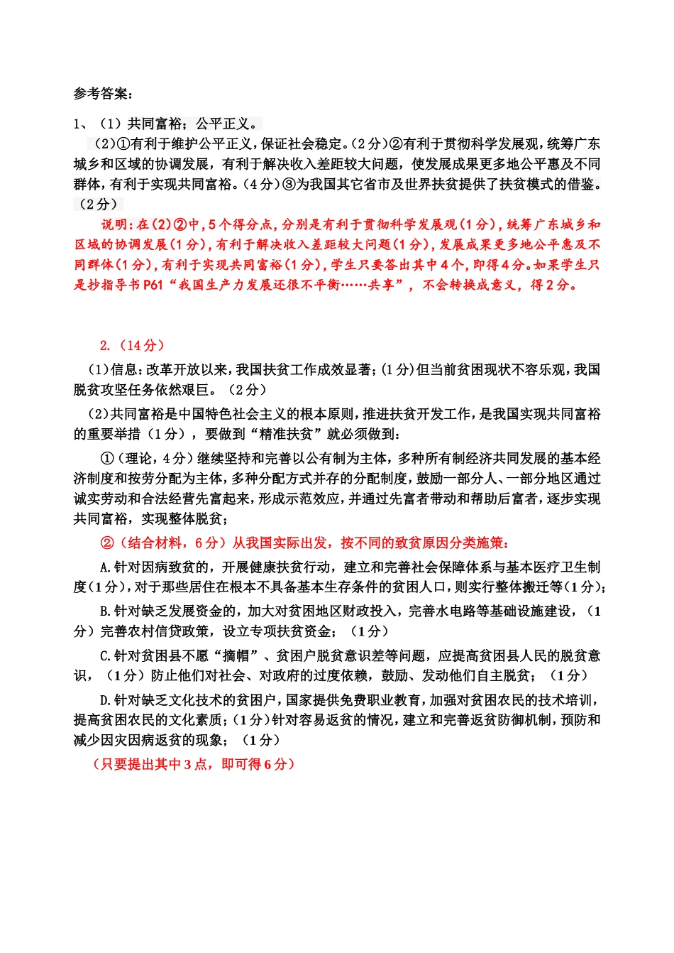 扶贫，共同富裕_第3页