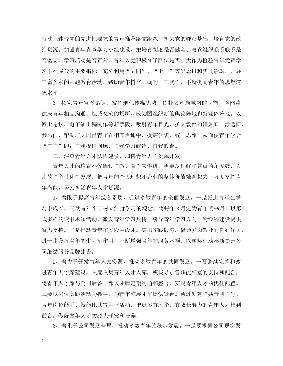 团委工作计划范文精选2 _第2页