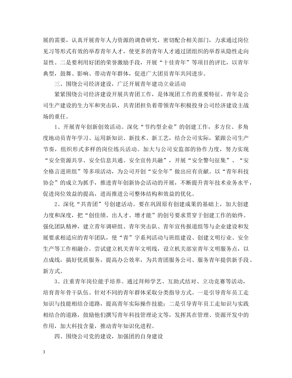 团委工作计划范文精选2 _第3页