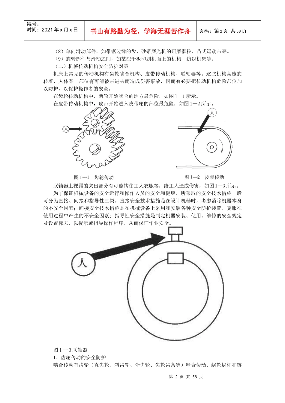 第1章机械安全技术XXXX安全工程师_第2页