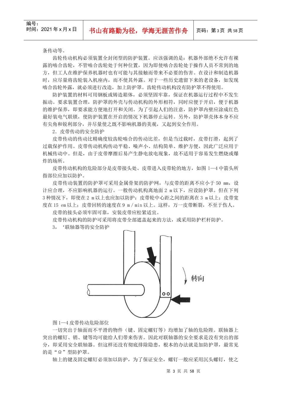 第1章机械安全技术XXXX安全工程师_第3页