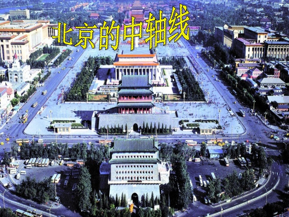 第一章第一节中国的疆域_第2页