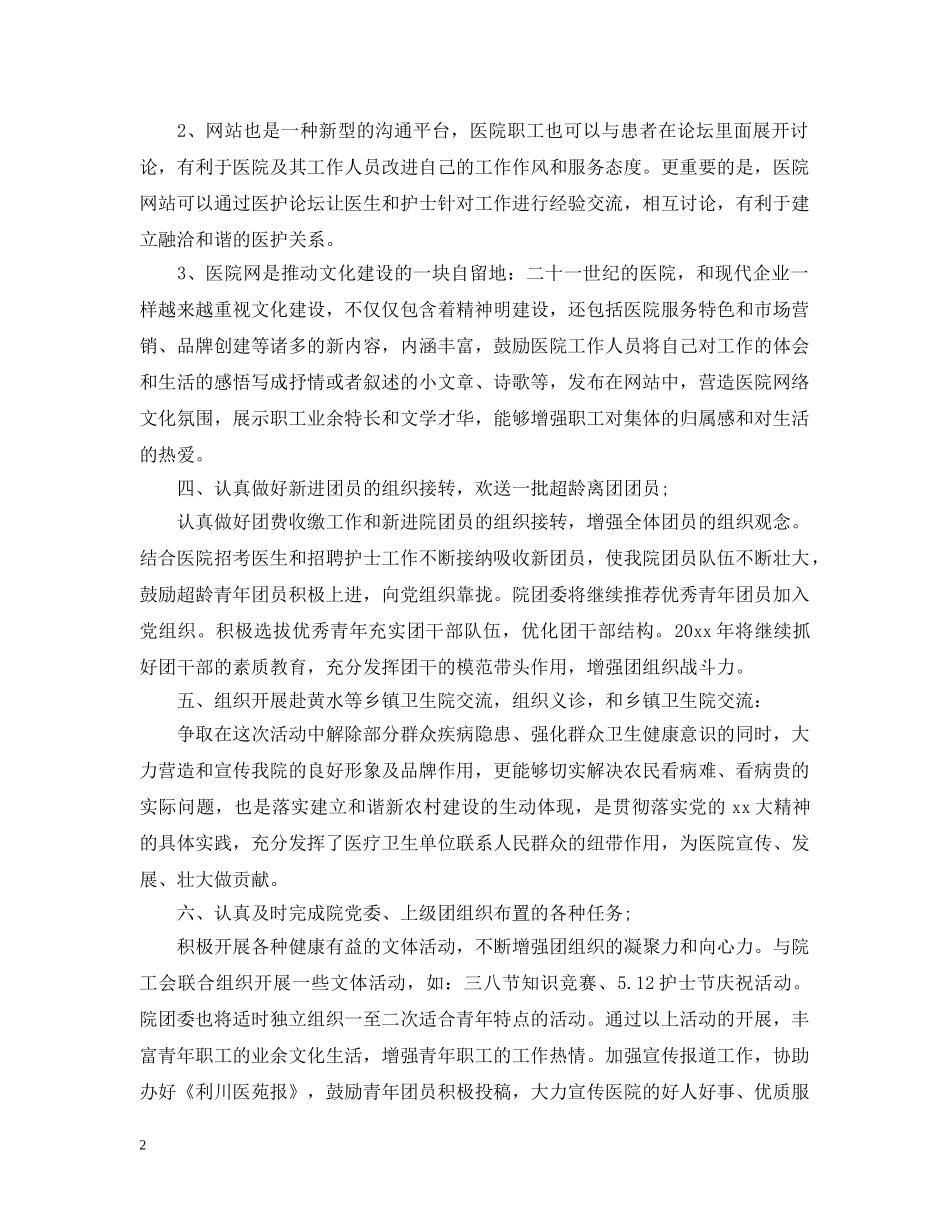 团委工作计划范本 _第2页