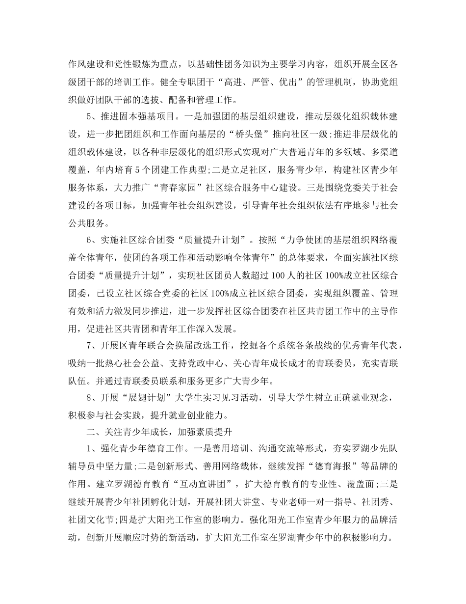 团委工作计划表 _第2页