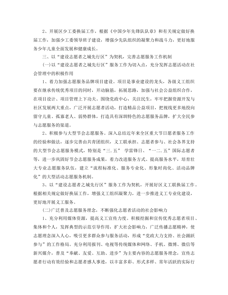 团委工作计划表 _第3页