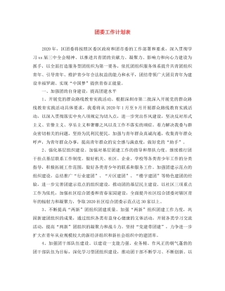 团委工作计划表 