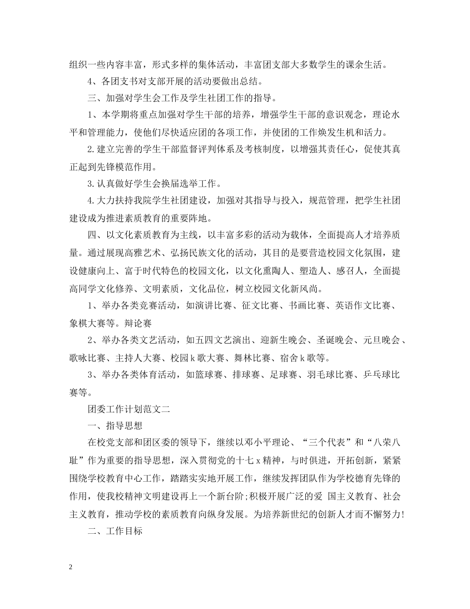 团委工作计划范文推荐 _第2页