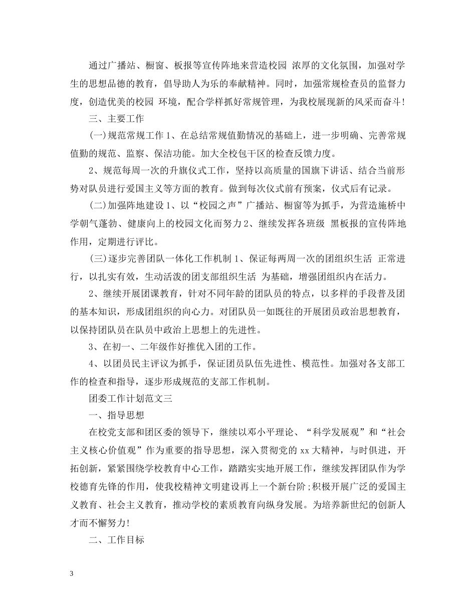 团委工作计划范文推荐 _第3页