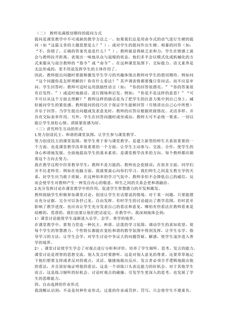 如何营造和保持良好的语文课堂氛围_第3页
