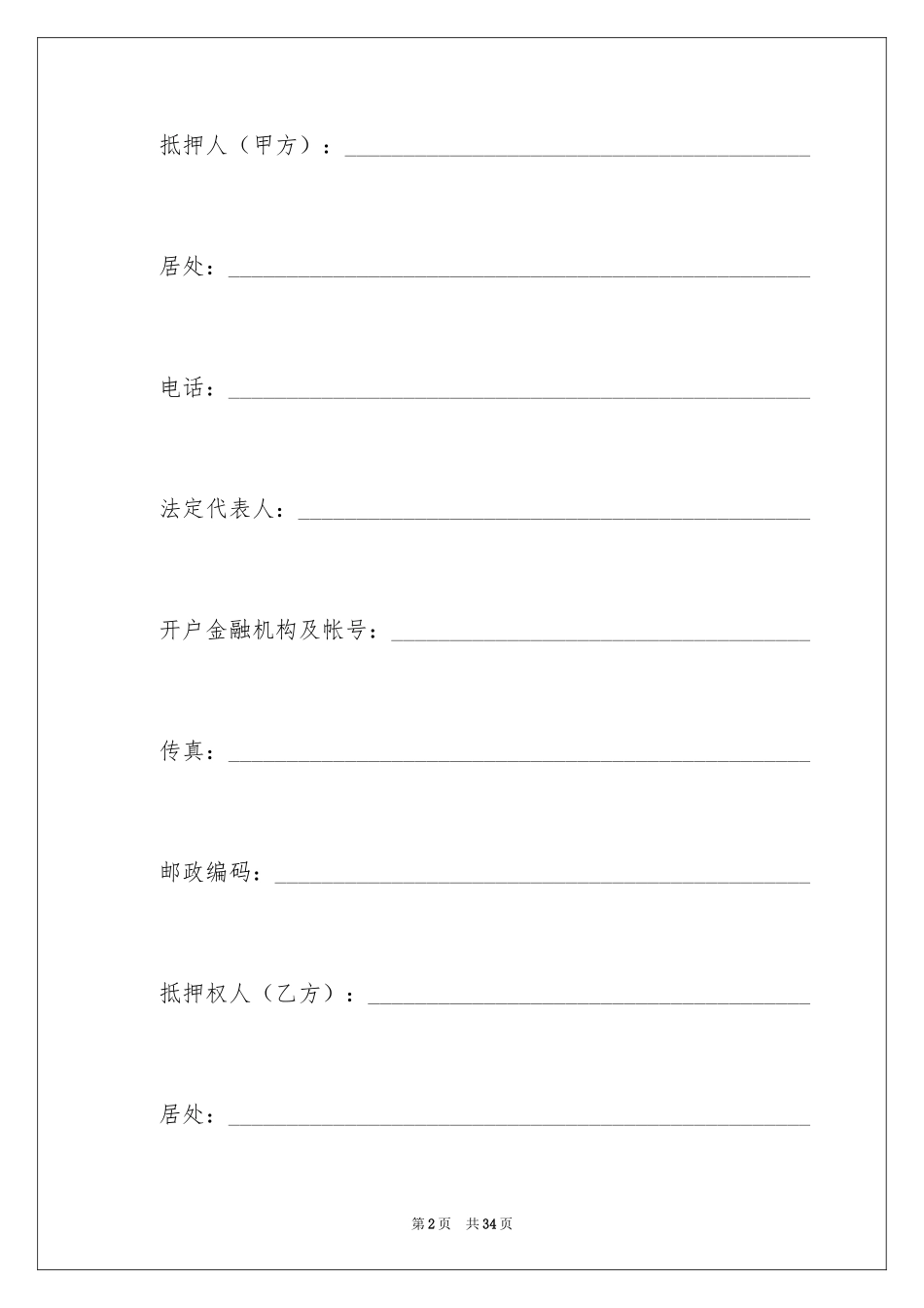 2024中国建设银行合同_42_第2页