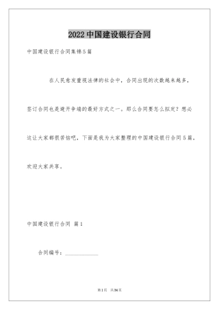 2024中国建设银行合同_42