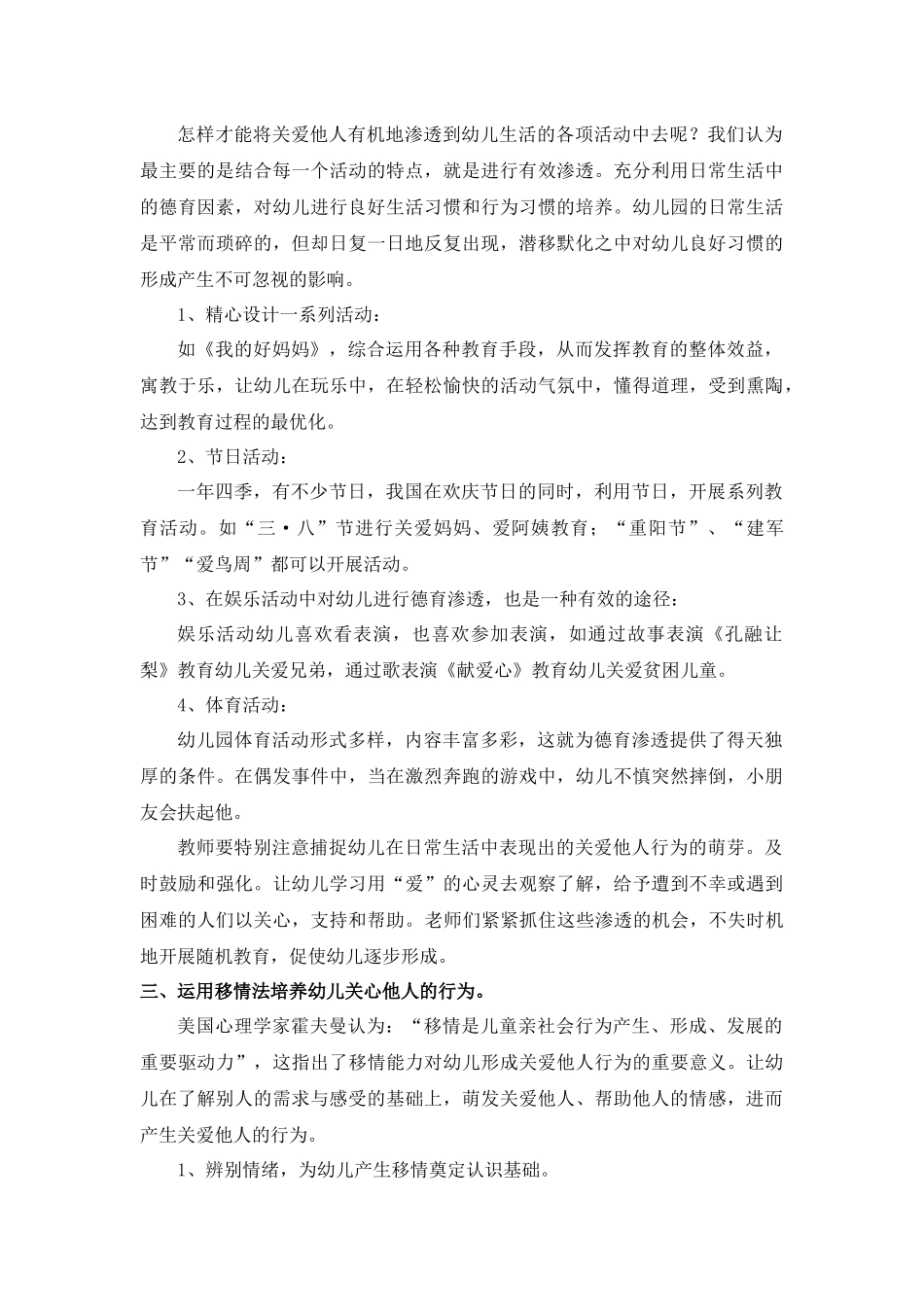 让世界充满爱_第2页