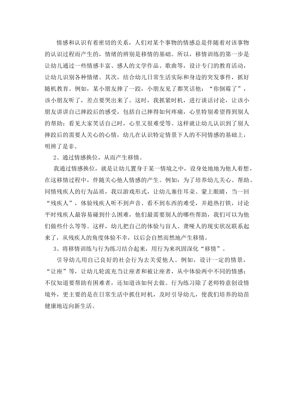 让世界充满爱_第3页