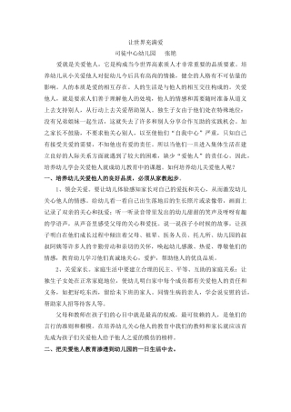 让世界充满爱