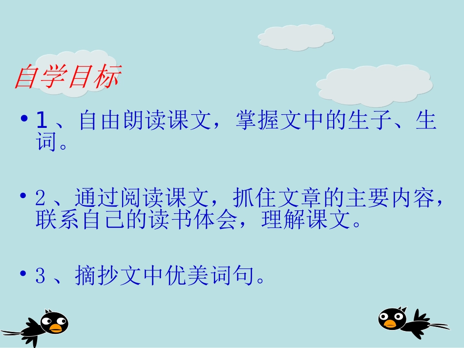 人教版五年级上册《我的长生果》_第2页