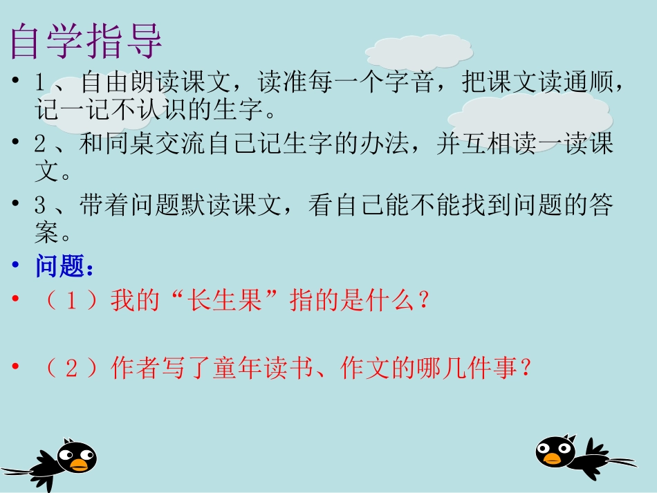 人教版五年级上册《我的长生果》_第3页