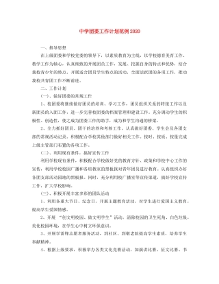 团委工作计划范例2020 
