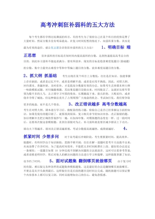 高考冲刺狂补弱科的五大方法