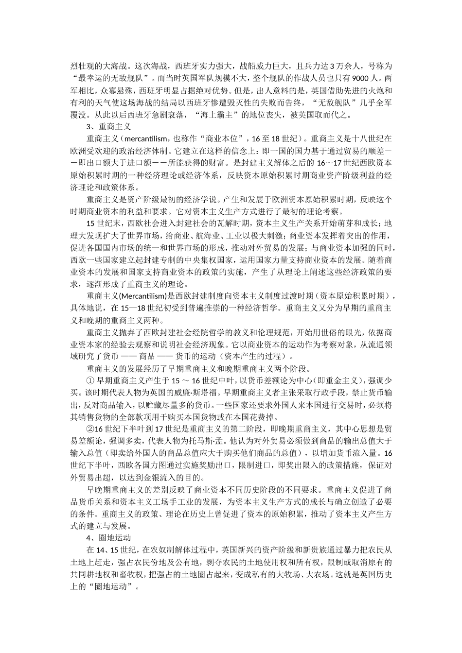 第2节血与火的征服与掠夺_第2页