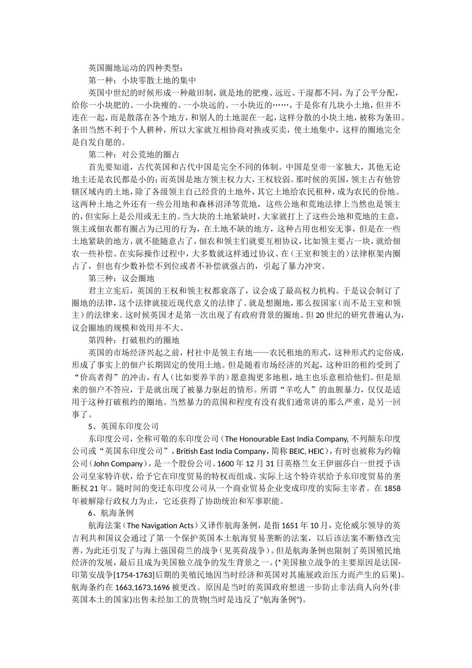 第2节血与火的征服与掠夺_第3页