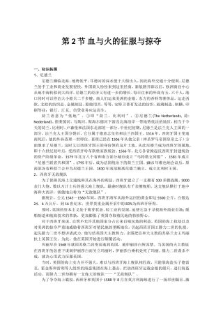 第2节血与火的征服与掠夺