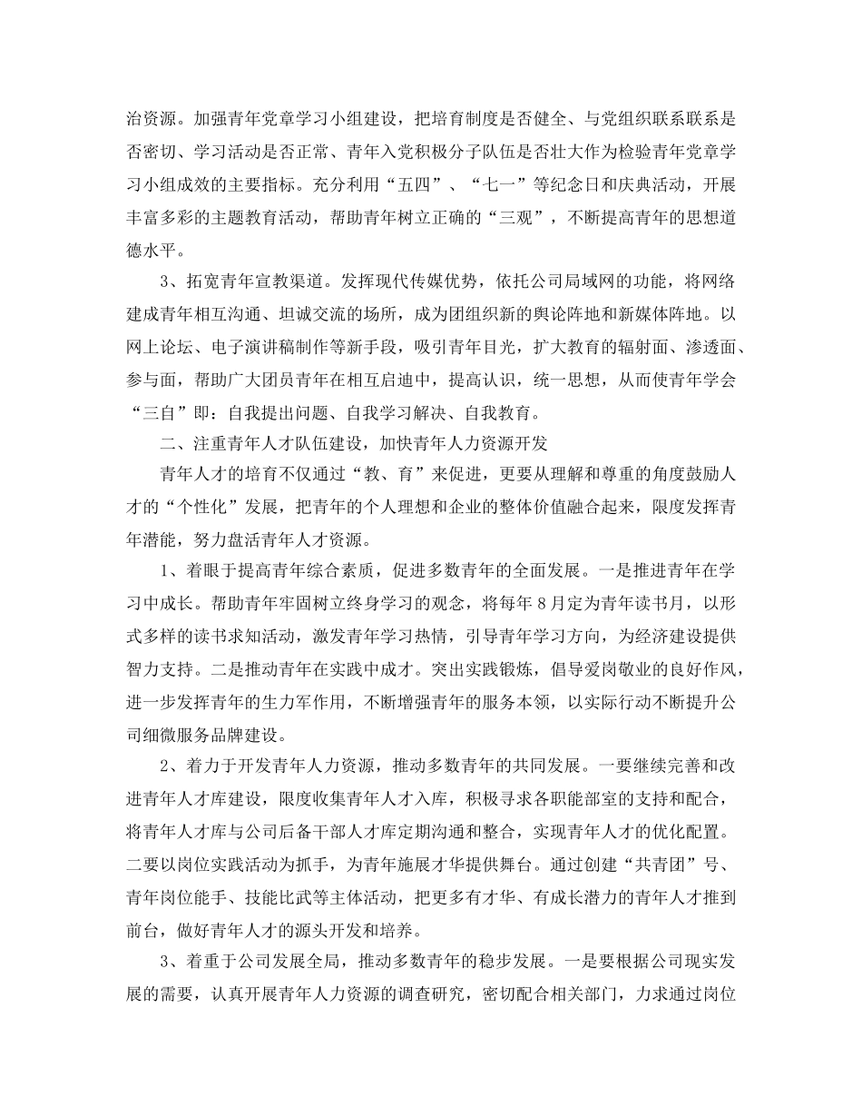 团委工作计划范文精选 _第2页