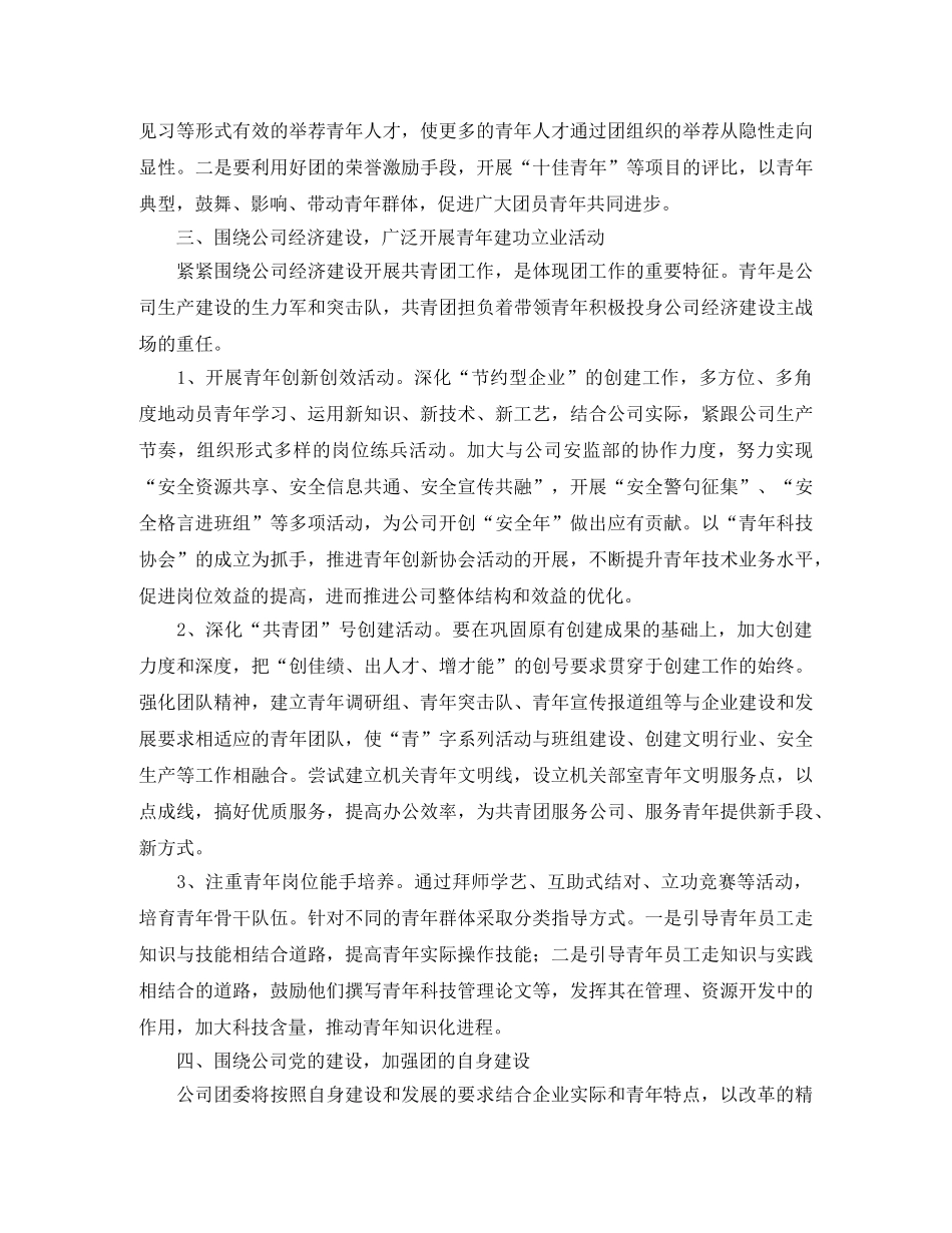 团委工作计划范文精选 _第3页