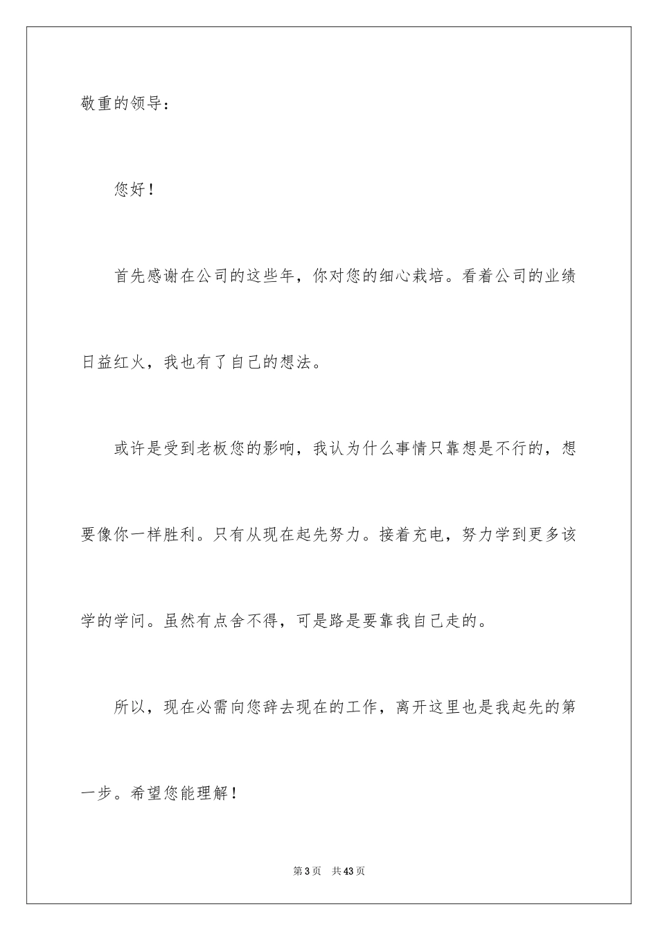 2024保洁辞职报告_5_第3页