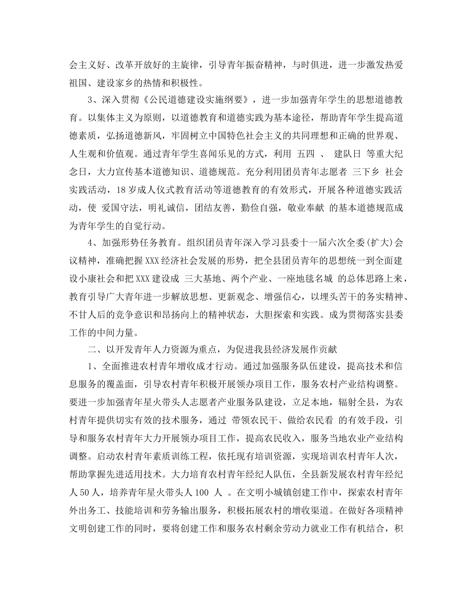 团委工作计划精选 _第2页