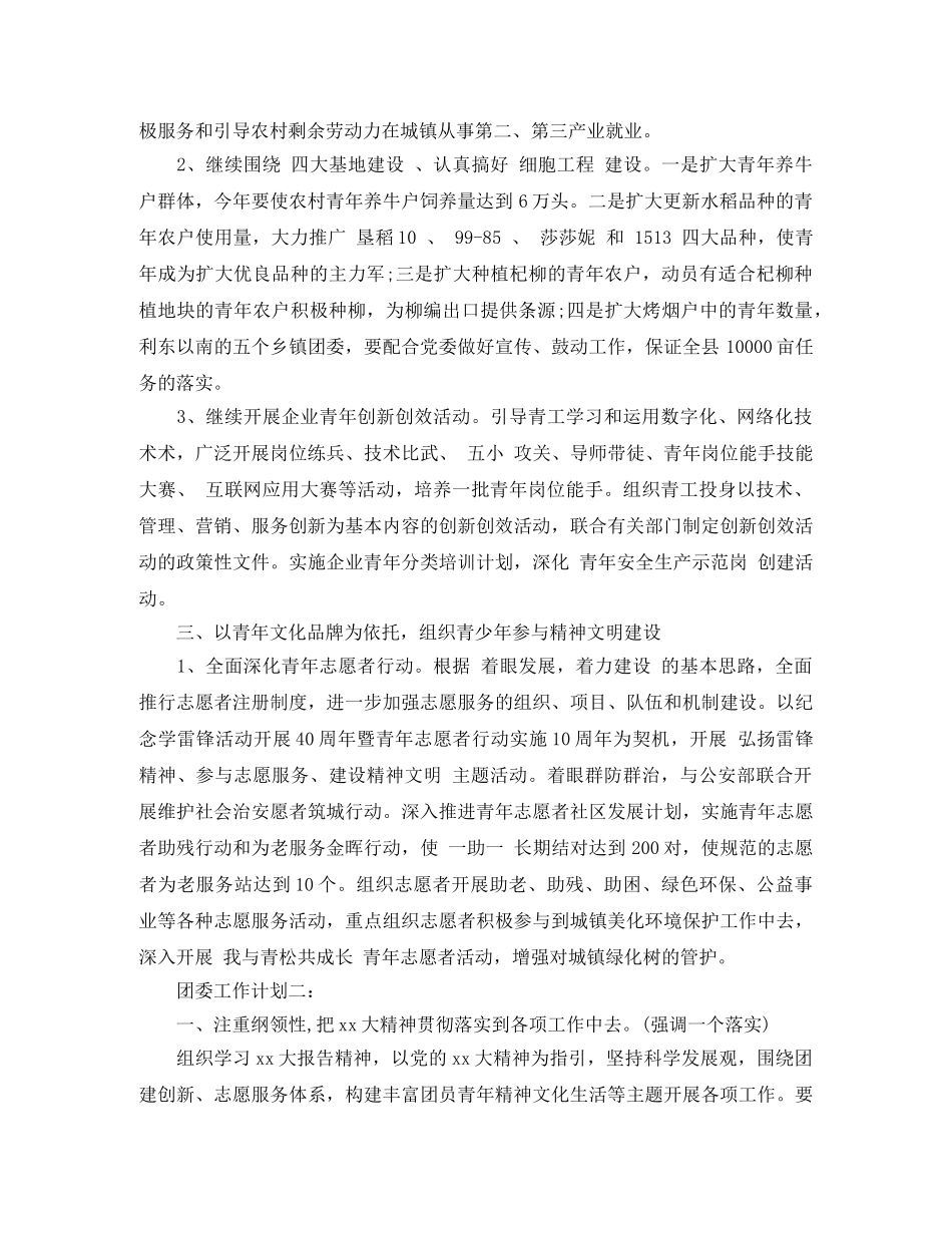 团委工作计划精选 _第3页