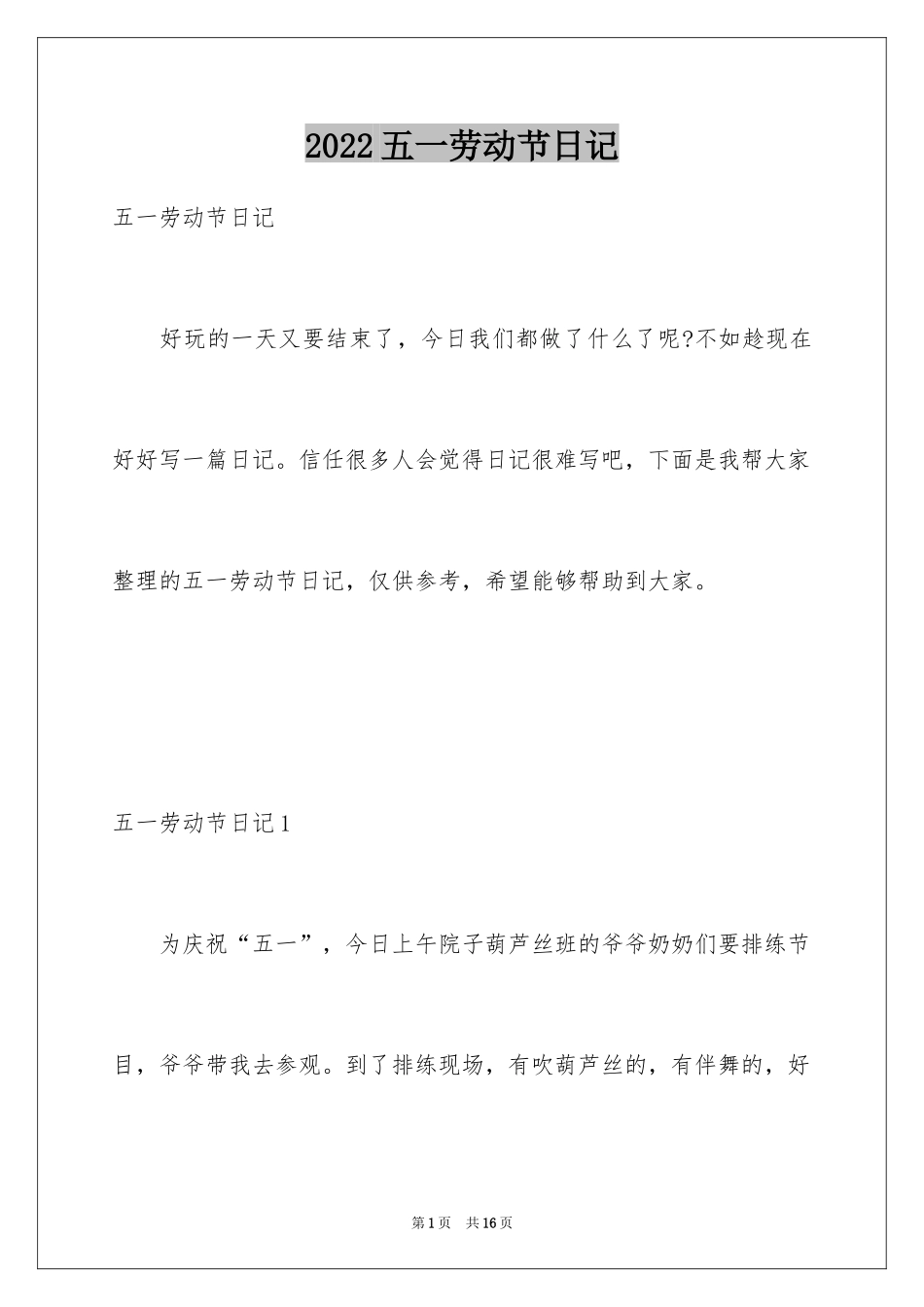 2024五一劳动节日记_45_第1页