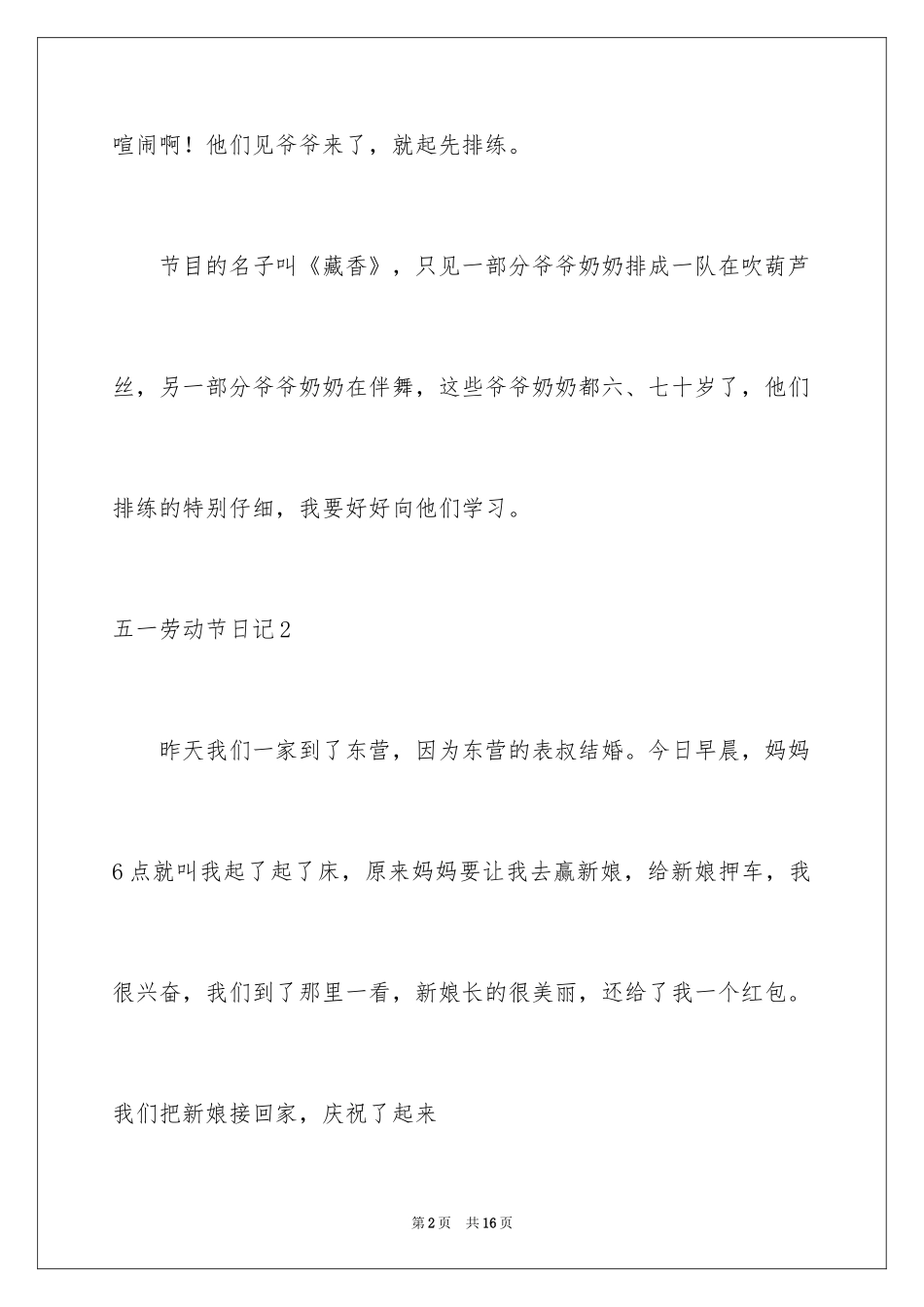 2024五一劳动节日记_45_第2页