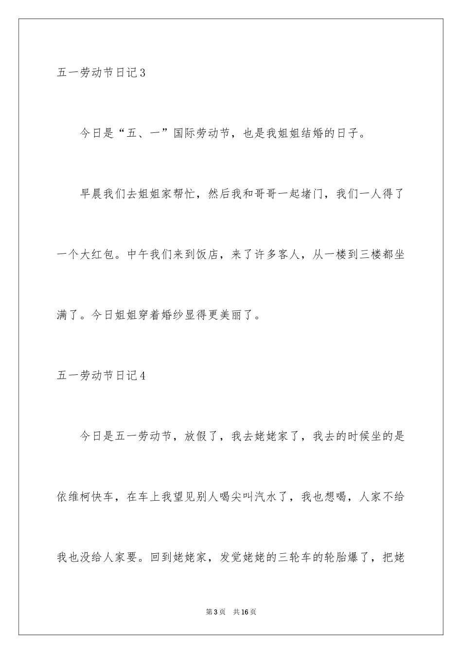 2024五一劳动节日记_45_第3页