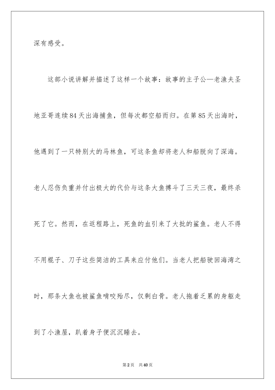 2024《老人与海》读后感_71_第2页