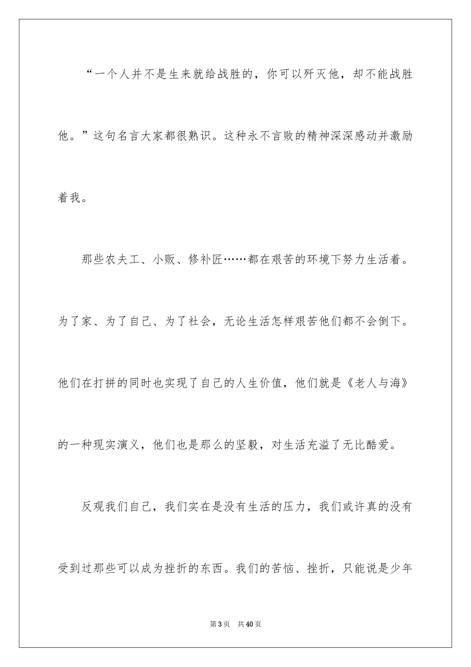 2024《老人与海》读后感_71_第3页
