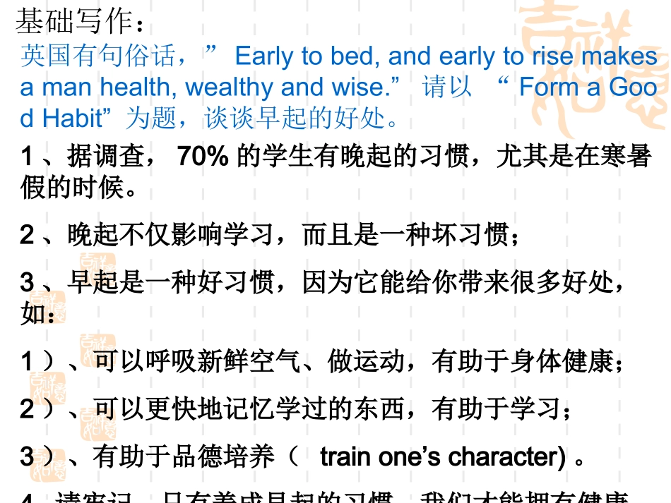 健康话题写作（5、29）_第1页