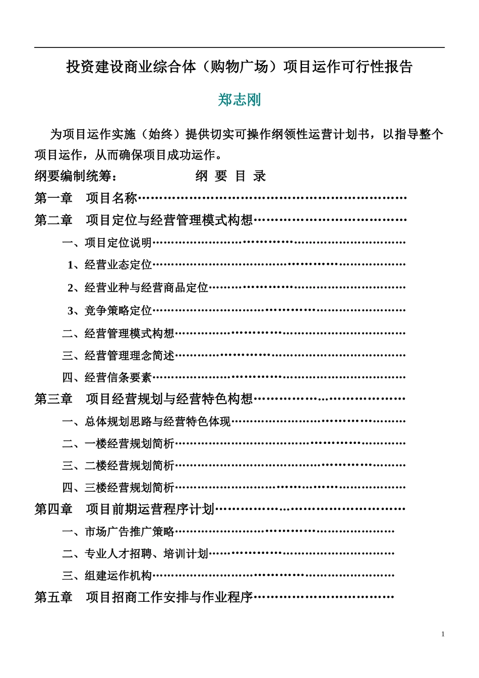 商业地产策划案例(购物中心)_第1页
