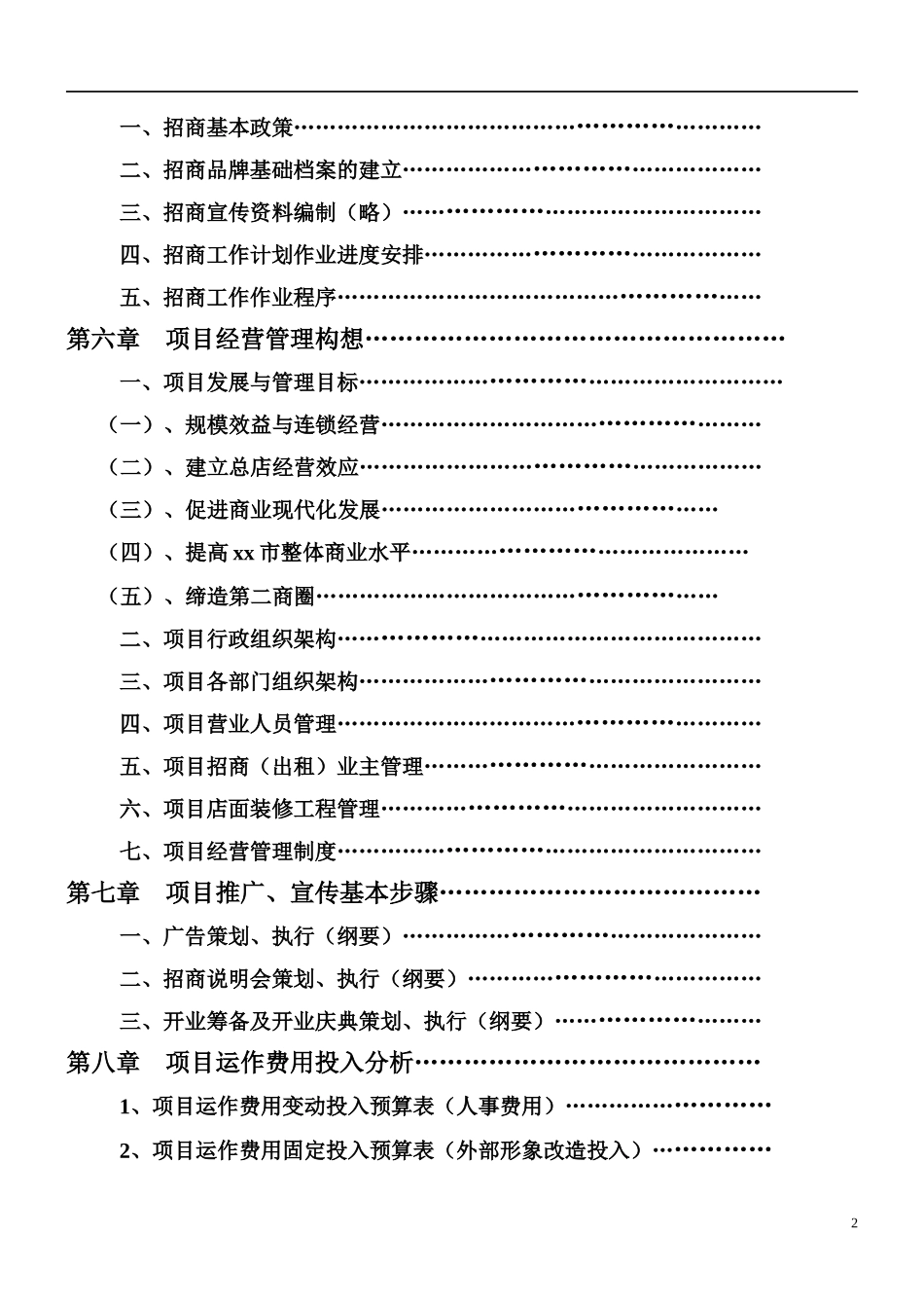 商业地产策划案例(购物中心)_第2页