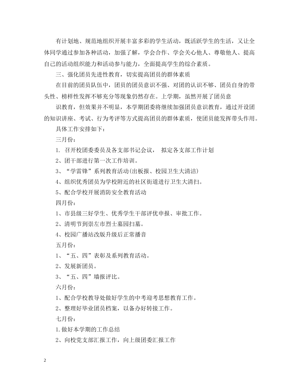 团委工作计划范文3篇 _第2页