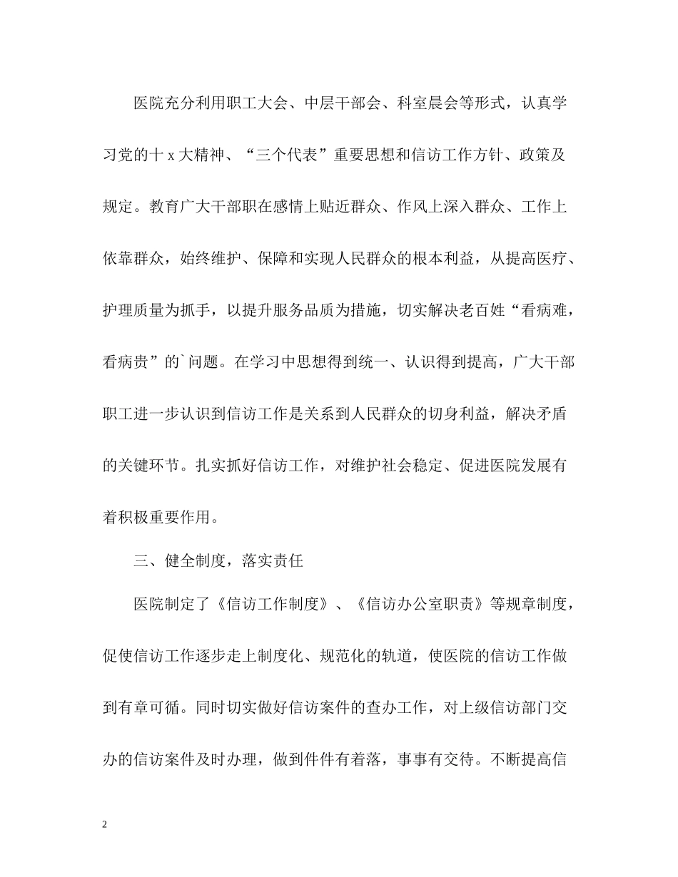 卫生院的信访工作总结_第2页