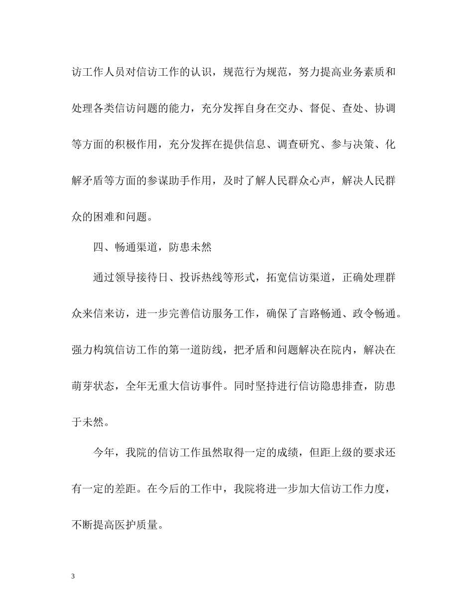 卫生院的信访工作总结_第3页