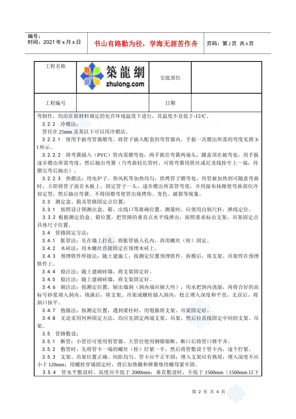 硬质阻燃塑料管（pvc）明敷设工艺_secret_第2页