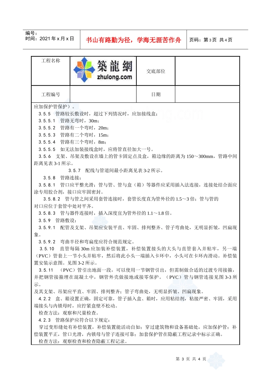 硬质阻燃塑料管（pvc）明敷设工艺_secret_第3页